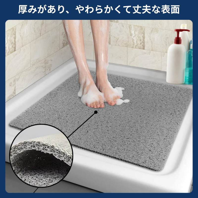 滑り止めシャワーマット