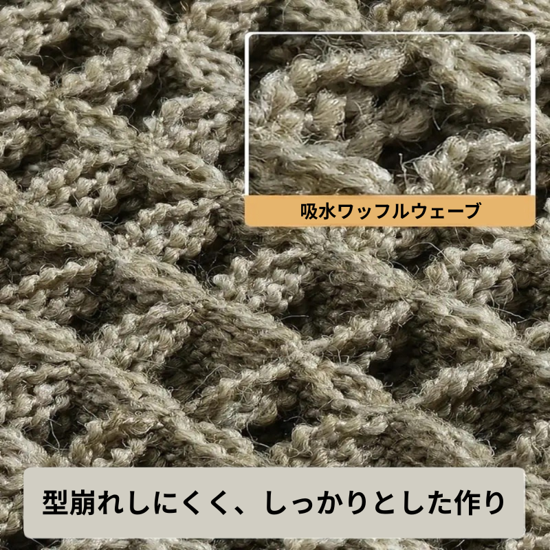 ワッフル地バスマット(立体織り)