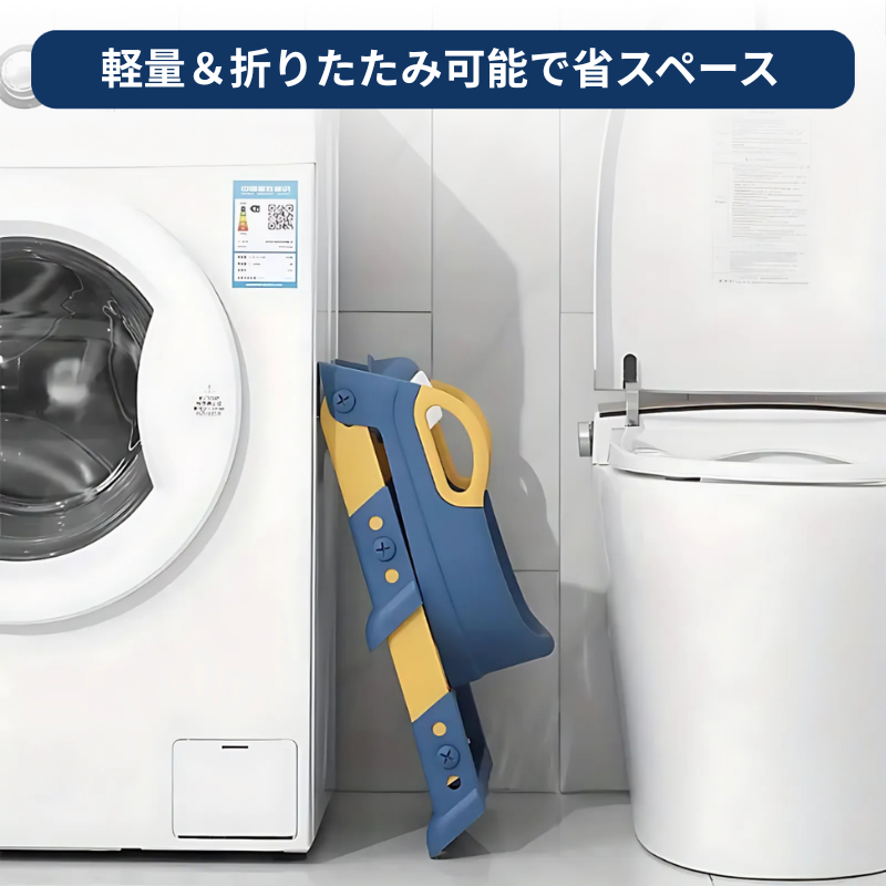 トするステップアップおまる